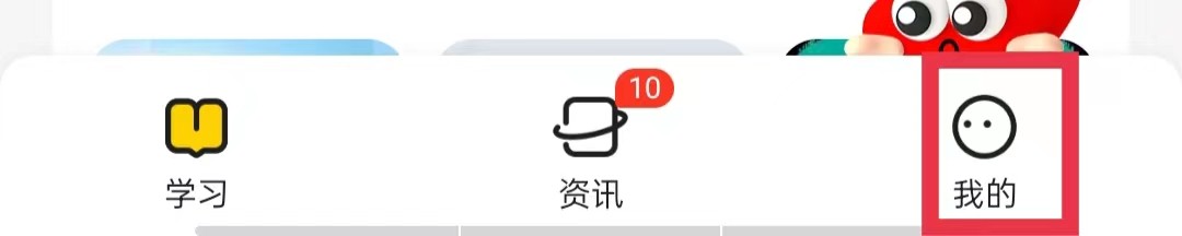 不挂科APP怎么进行身份认证