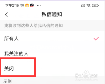 如何关闭快手私信通知