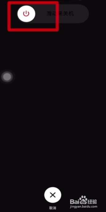 苹果手机怎么关机重启