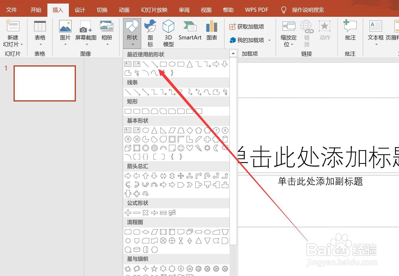 PPT2019如何插入直线箭头