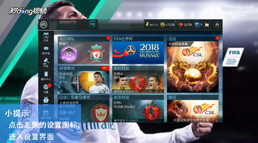 FIFA足球世界如何更换主客场球衣