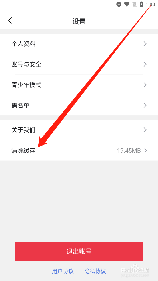 第一视频如何清除缓存
