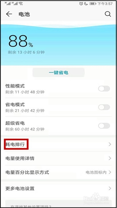 华为手机电池怎样延长使用时间