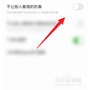 掌阅怎样设置不让其他人看我的形象