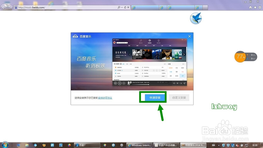 如何下载安装百度音乐