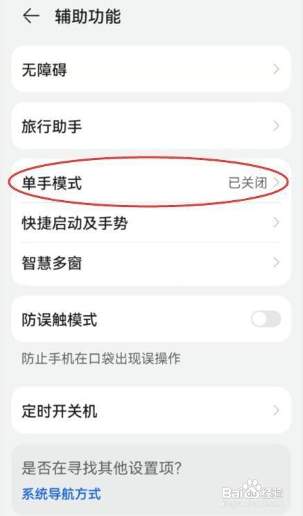 华为 nova8手机如何切换单手模式？