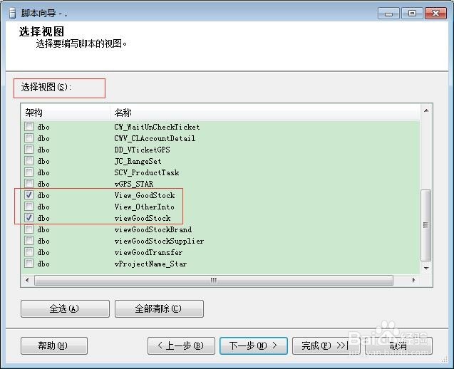 数据库怎么生成脚本