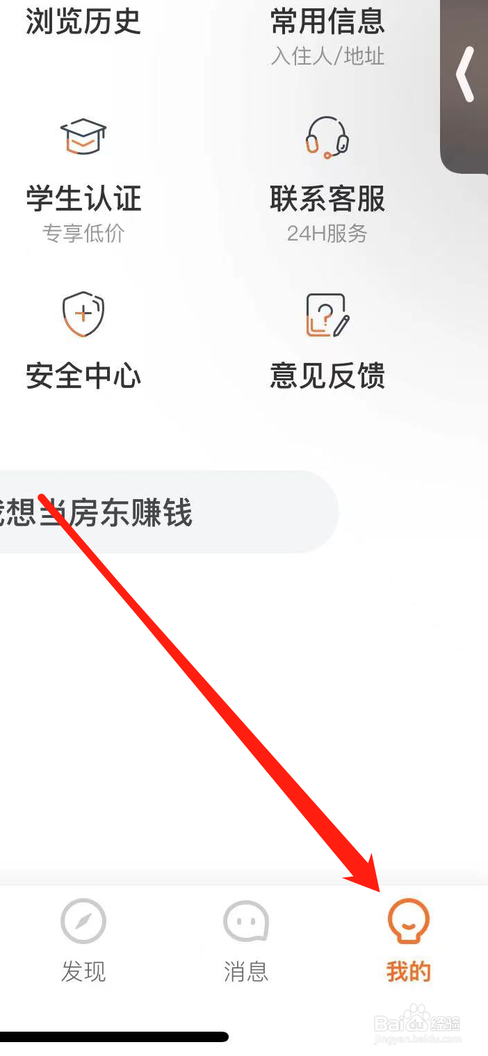 途家民宿App如何清理缓存