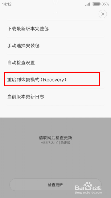 MIUI7如何进入Recovery模式