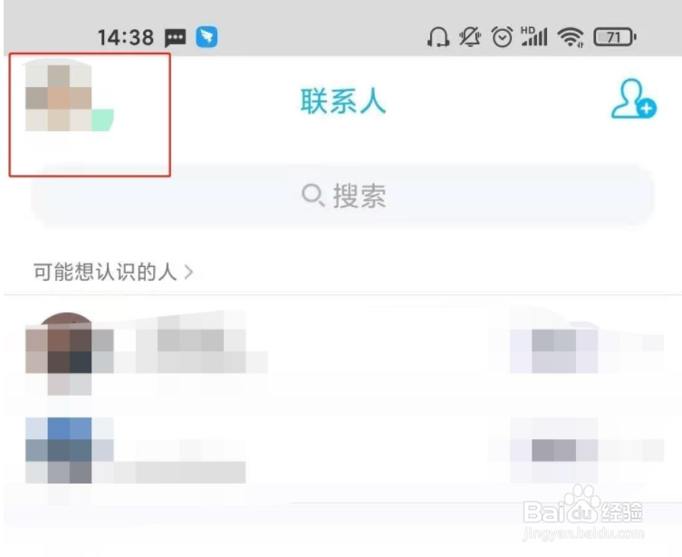 2020qq黑名单怎么解除