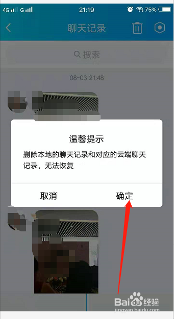 手机qq怎么删除全部聊天记录