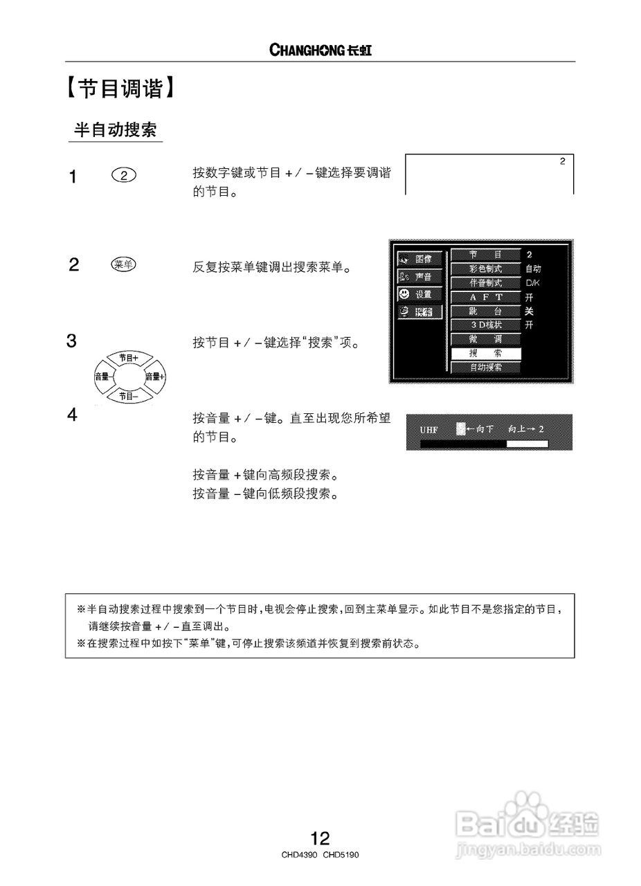 长虹CHD4390彩电使用说明书:[2]