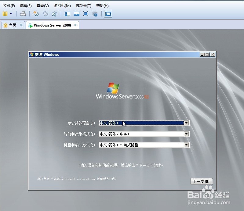 虚拟机vm10中安装windows2008教程