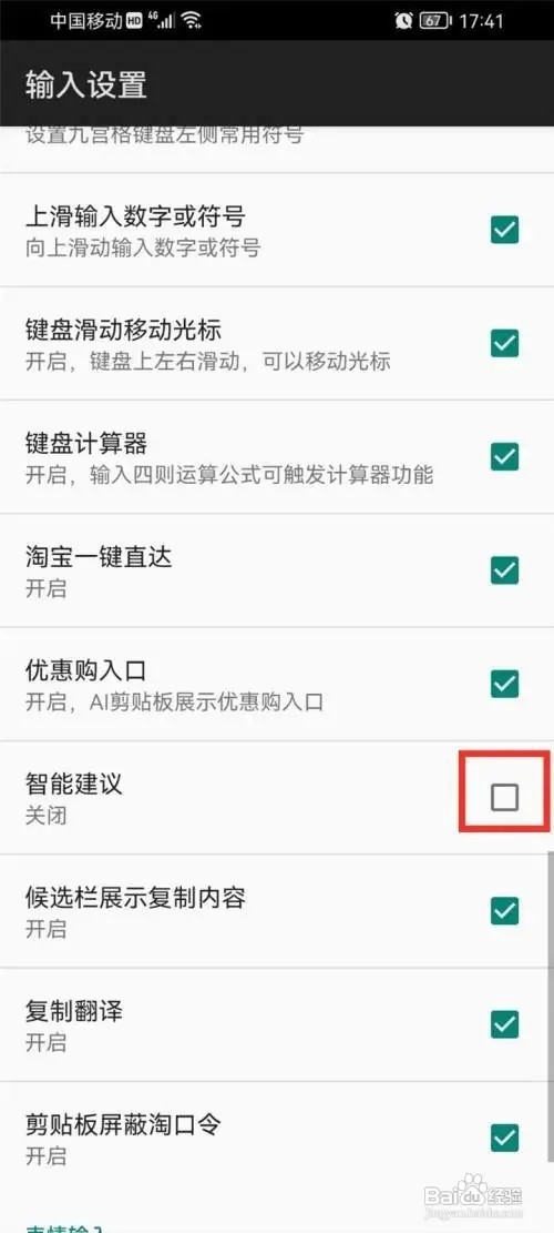 如何关闭讯飞输入法智能建议