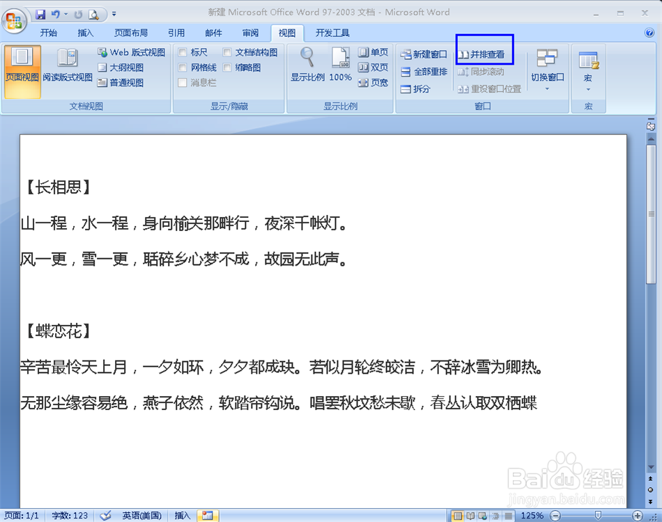 怎样同时查看两个word文档