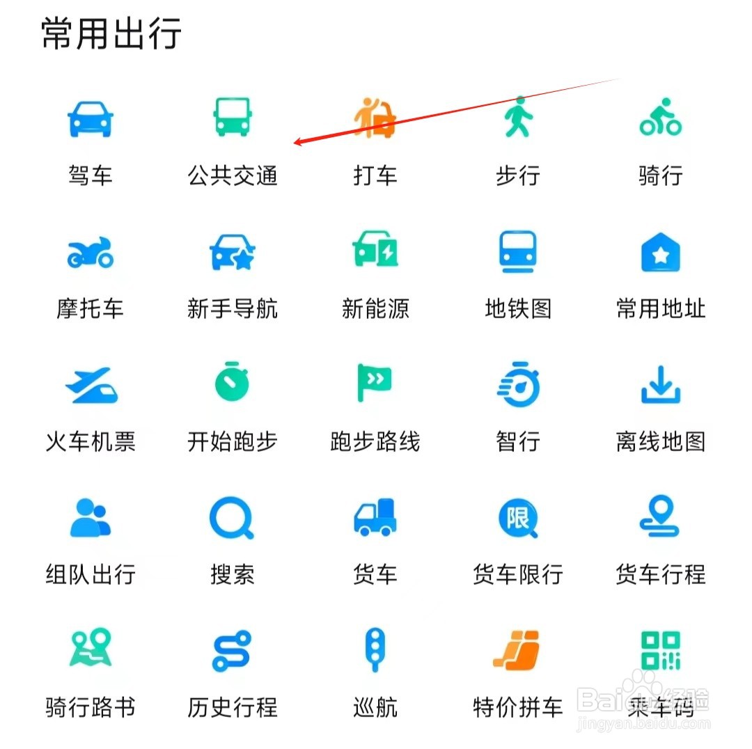 百度地图如何查看公共交通