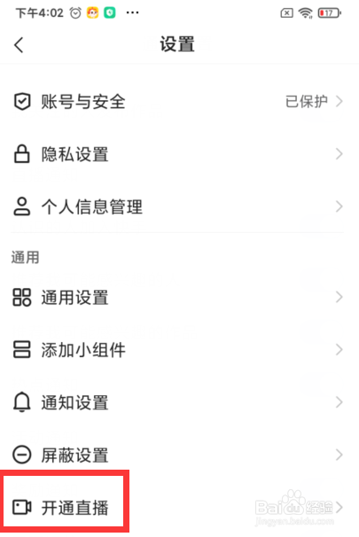 快手如何开通直播
