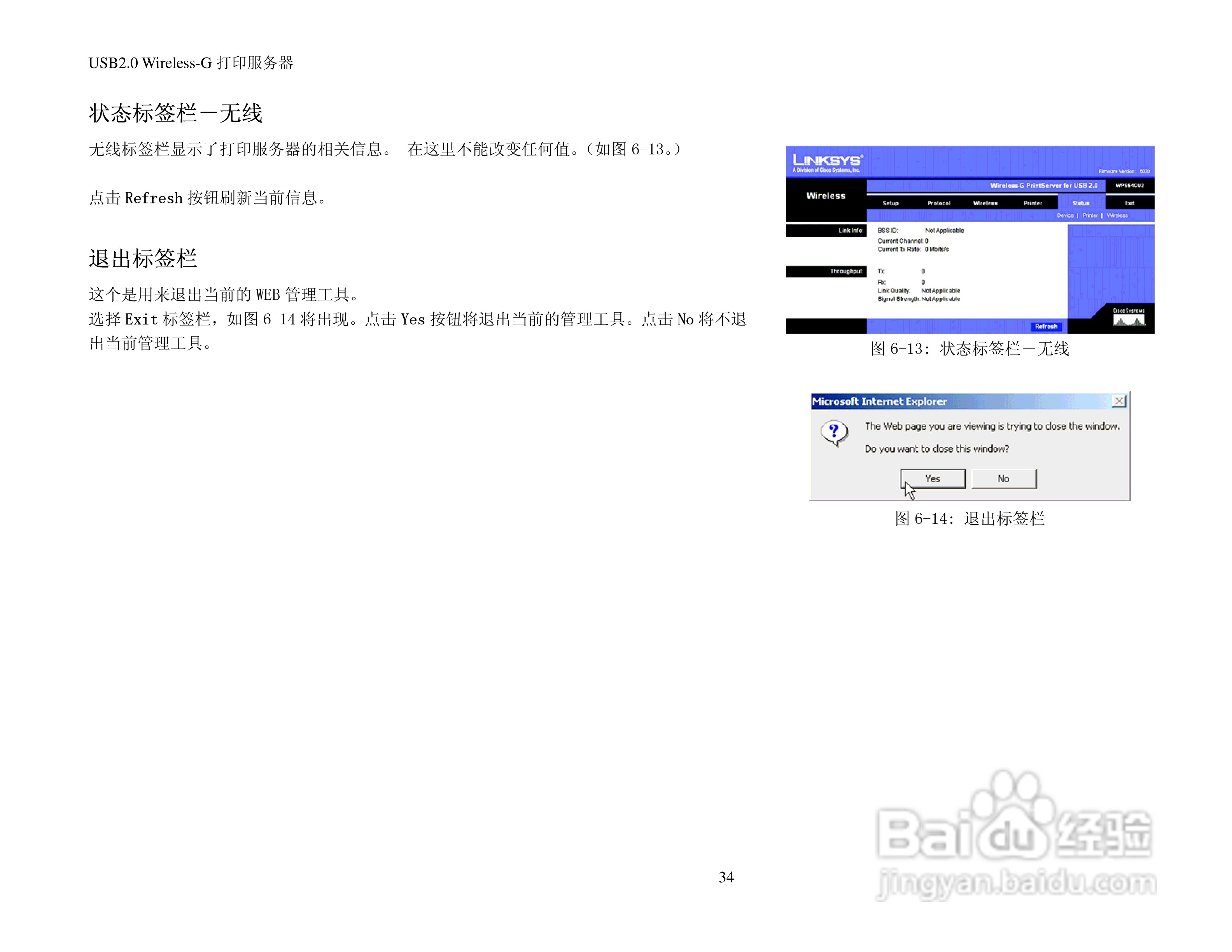 思科交换机WPS54GU2-CN型使用说明书:[4]