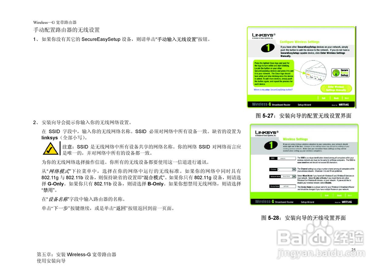 思科交换机WRT54G-CN型使用说明书:[4]