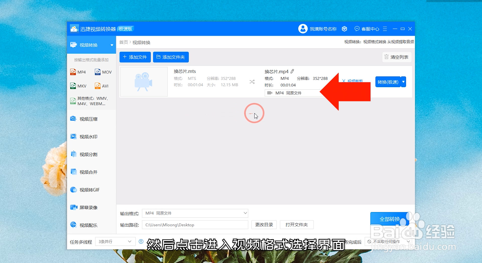 视频mts怎样转成mp4格式