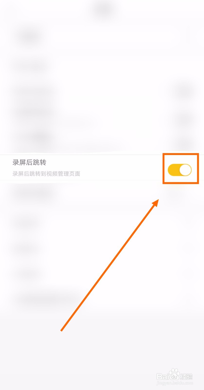 如何让手游视界app在录屏后跳转到视频管理页面