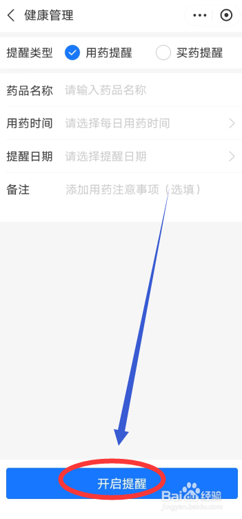 支付宝如何设置买药提醒