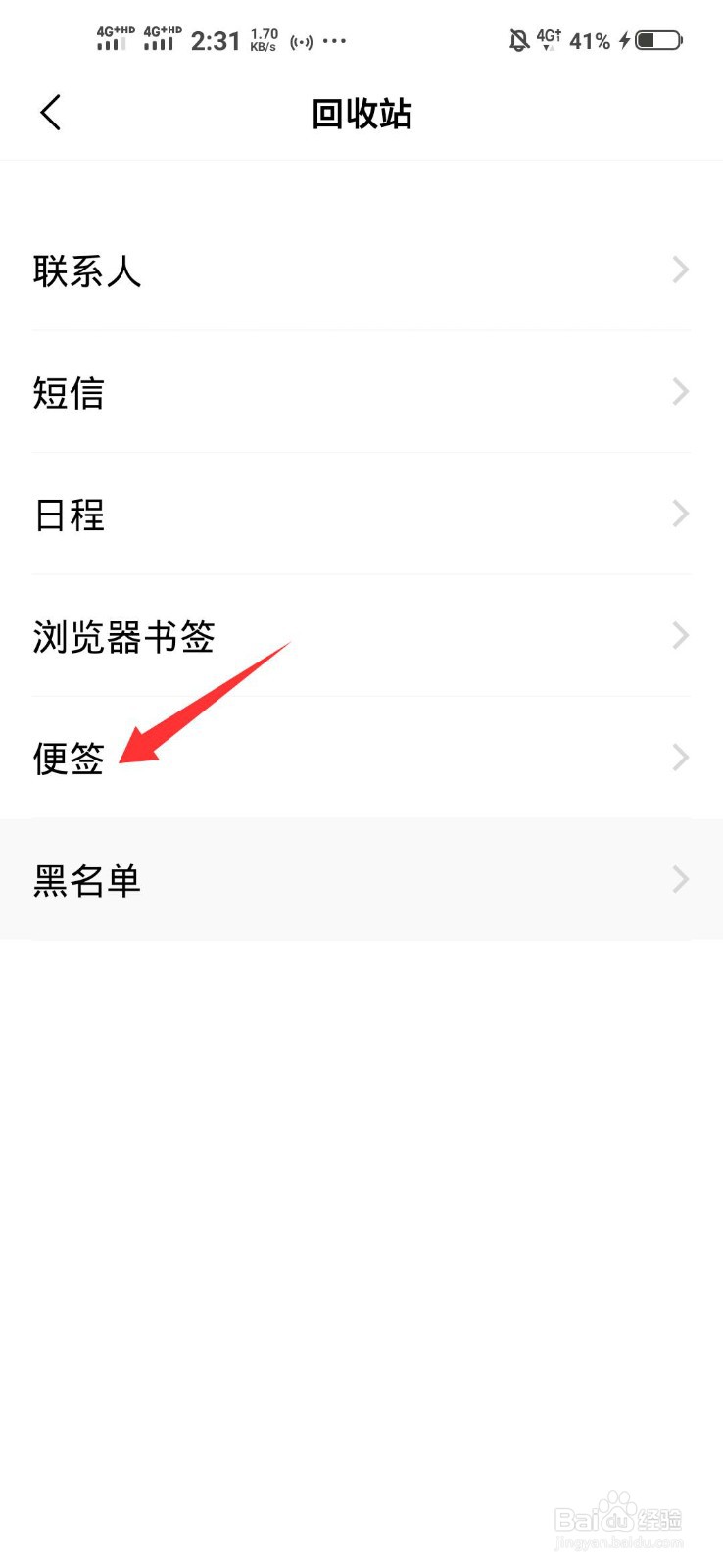 手机便签怎么恢复数据