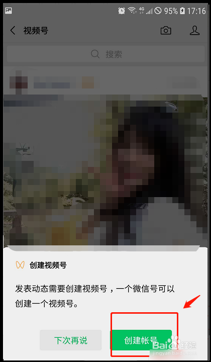 微信视频号如何开通