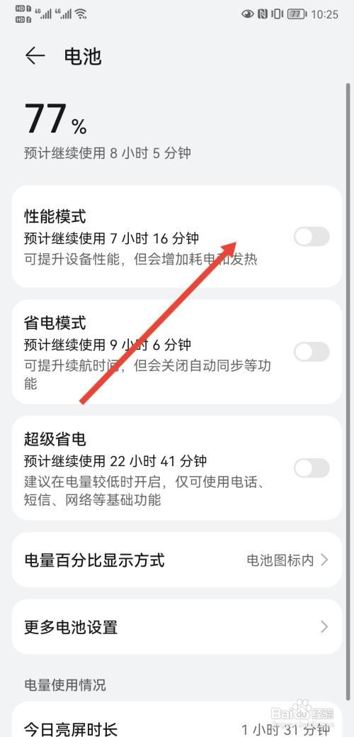 华为Mate 40如何开启性能模式