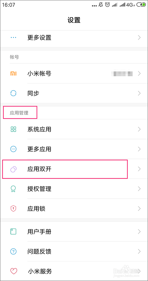小米mix手机怎么双开微信