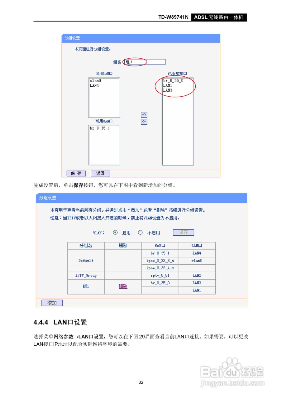 TD-W89741N无线路由器说明书:[4]