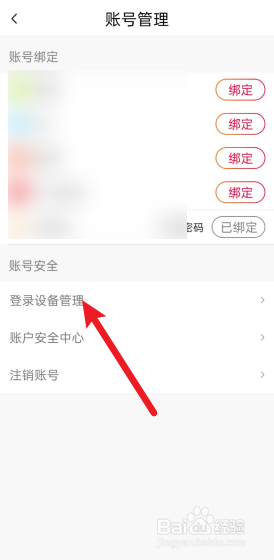 抖音火山版怎么删除登录设备