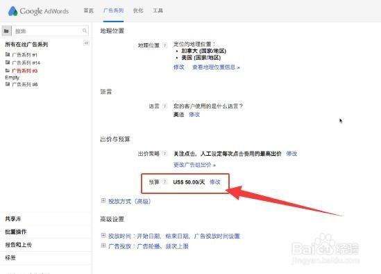 谷歌竞价教程——如何为广告系列设置预算