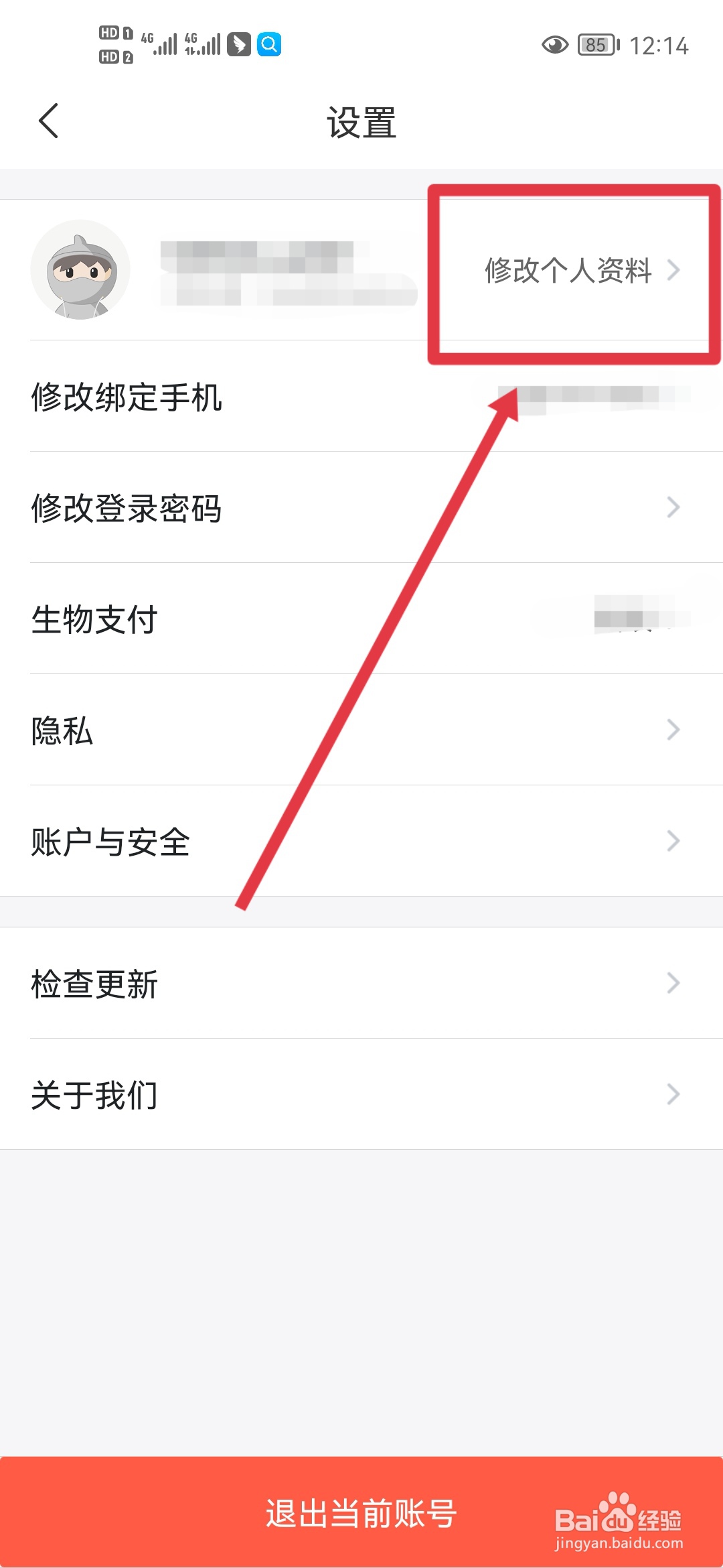 飞猪旅行APP如何修改头像