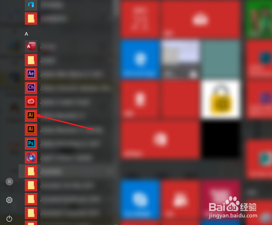 电脑怎么固定软件到开始屏幕上