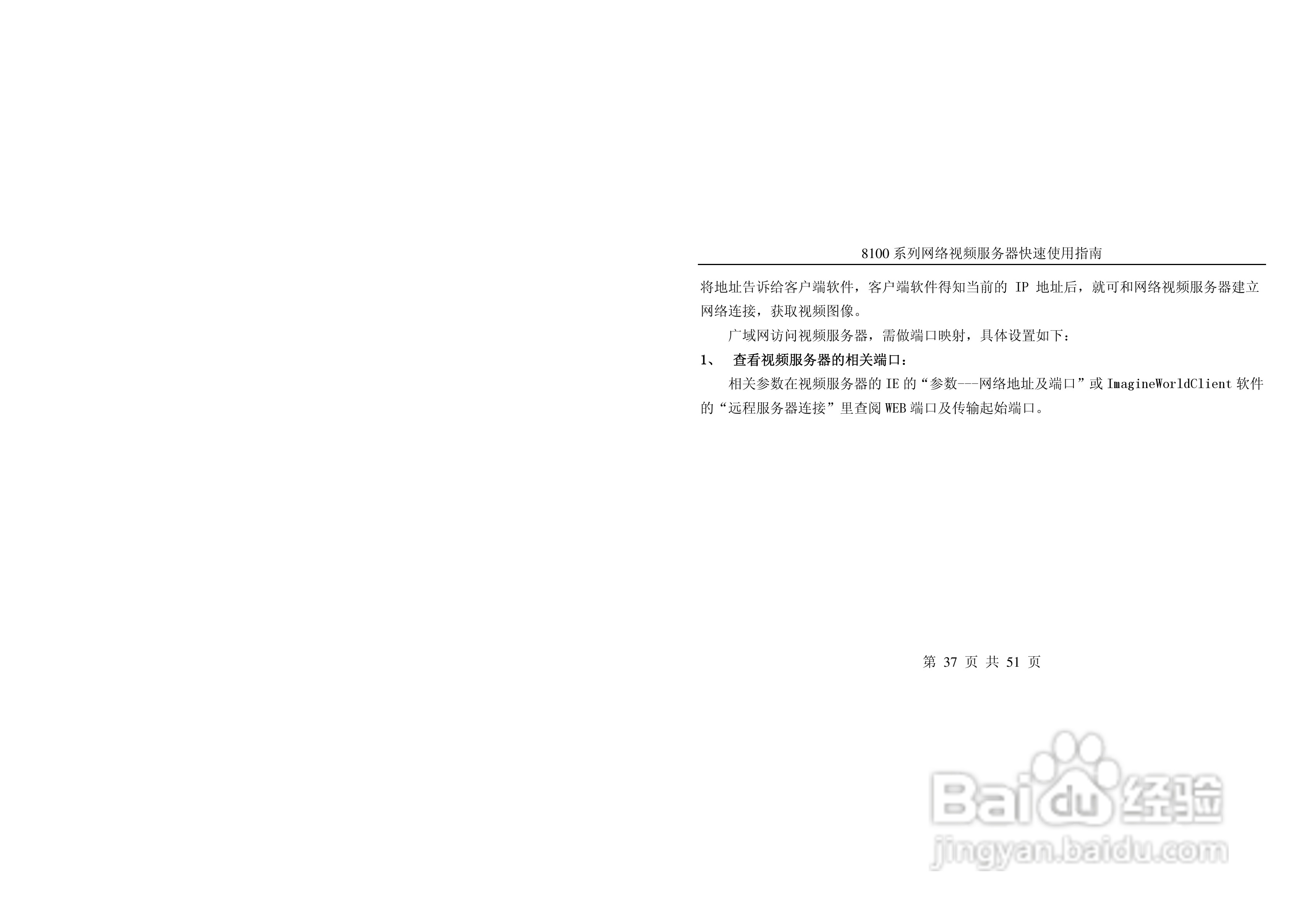 亚安8100系列网络视频服务器使用手册:[4]