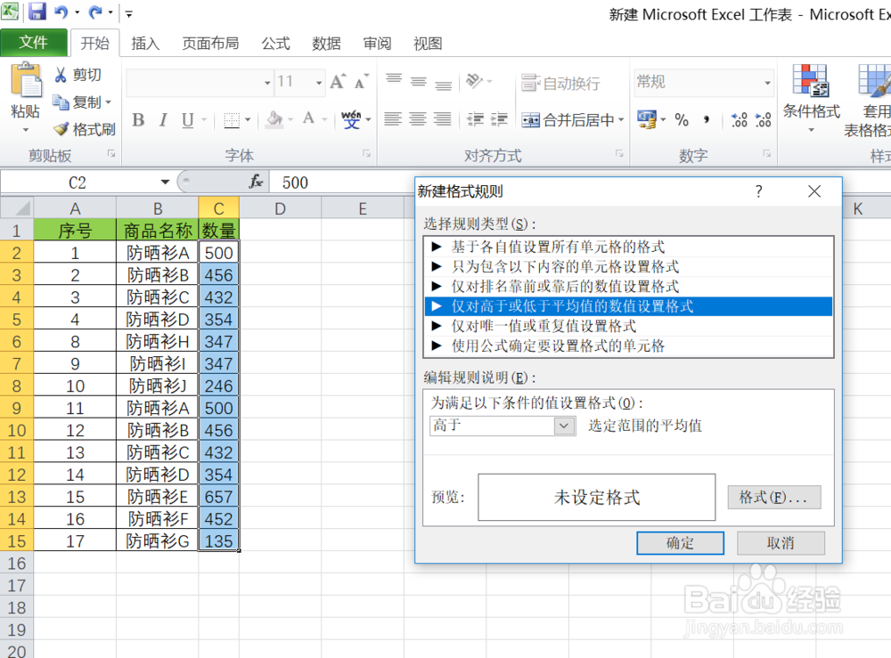 如何找出高于平均销量的商品呢