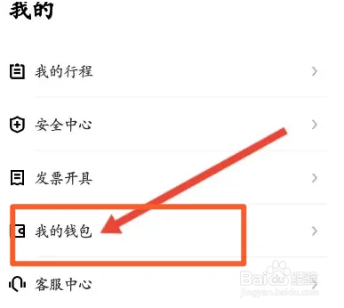 美团打车软件怎么开启自动扣款功能