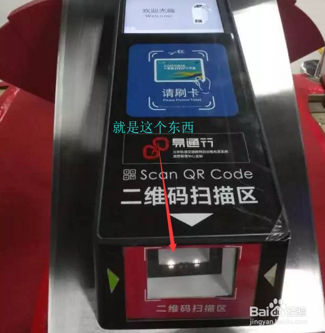 <b>北京地铁刷手机二维码乘车攻略</b>