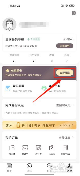 光速超跑app如何开通光速星卡