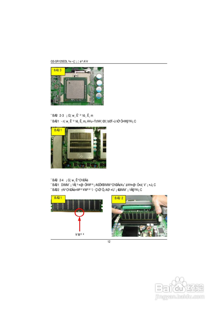 技嘉GS-SR125EDL(1.0 )型服务器使用说明书:[2]