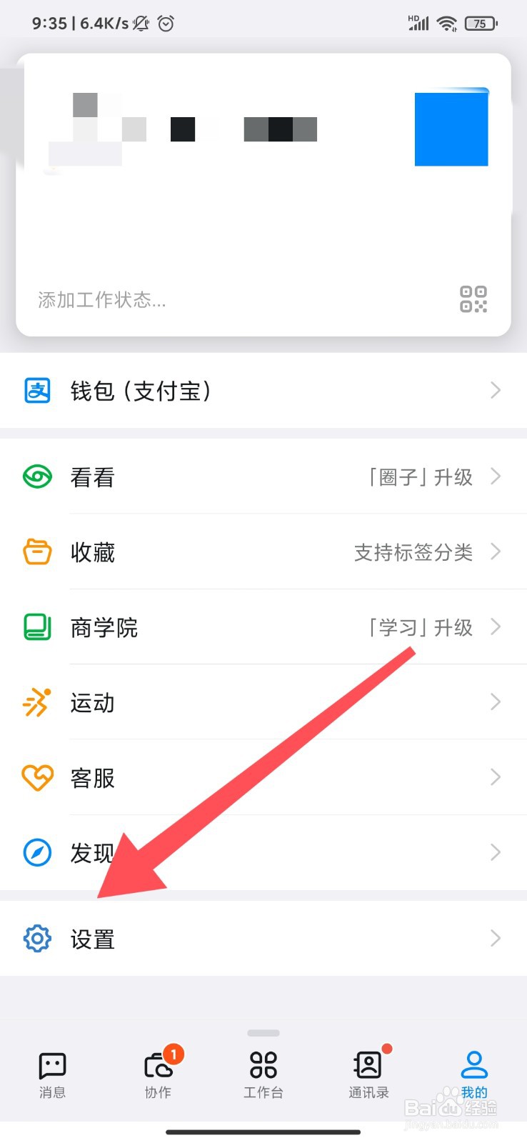 钉钉怎么关闭通知显示详情