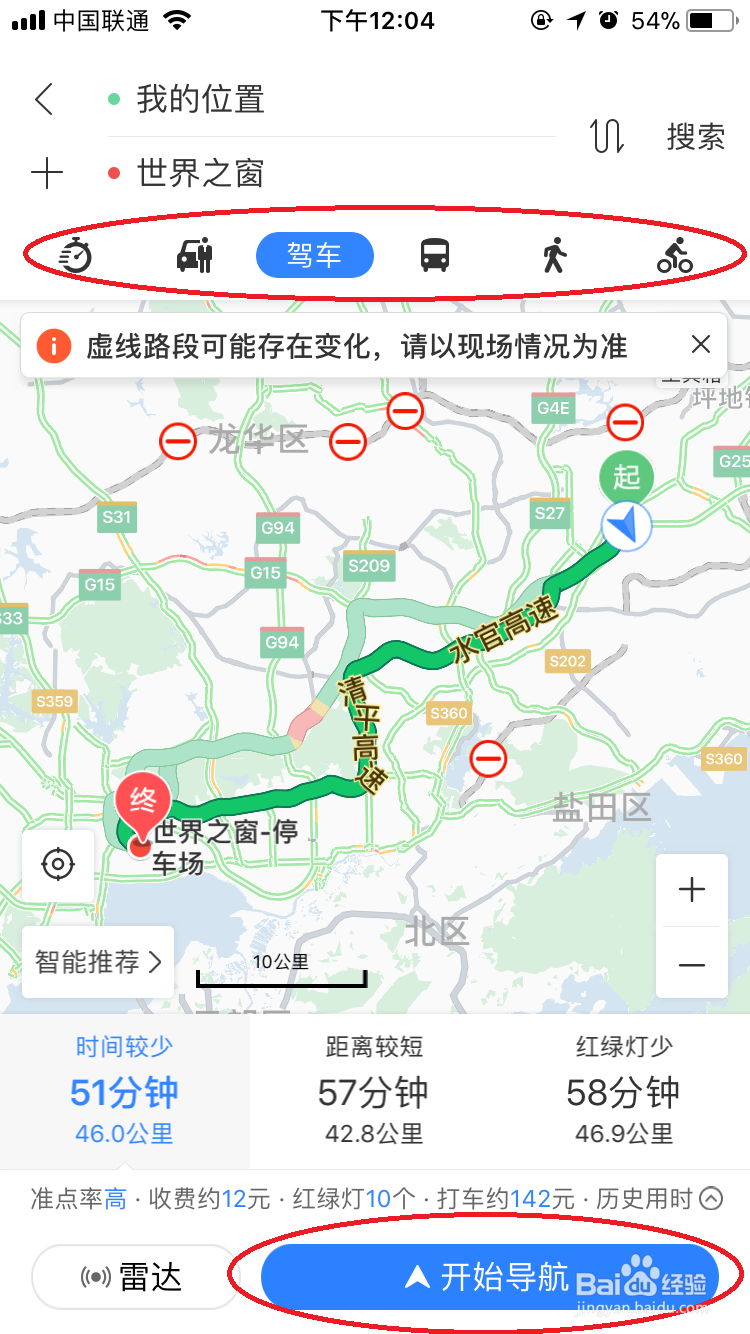 百度地图语音导航怎么用
