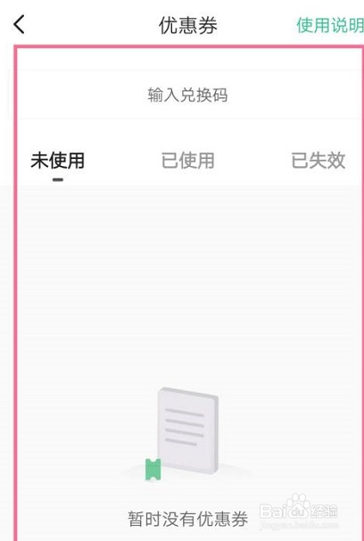 Keep健身查看优惠券的方法