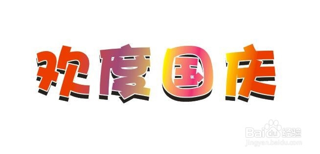 cdr怎么制作艺术标题文字