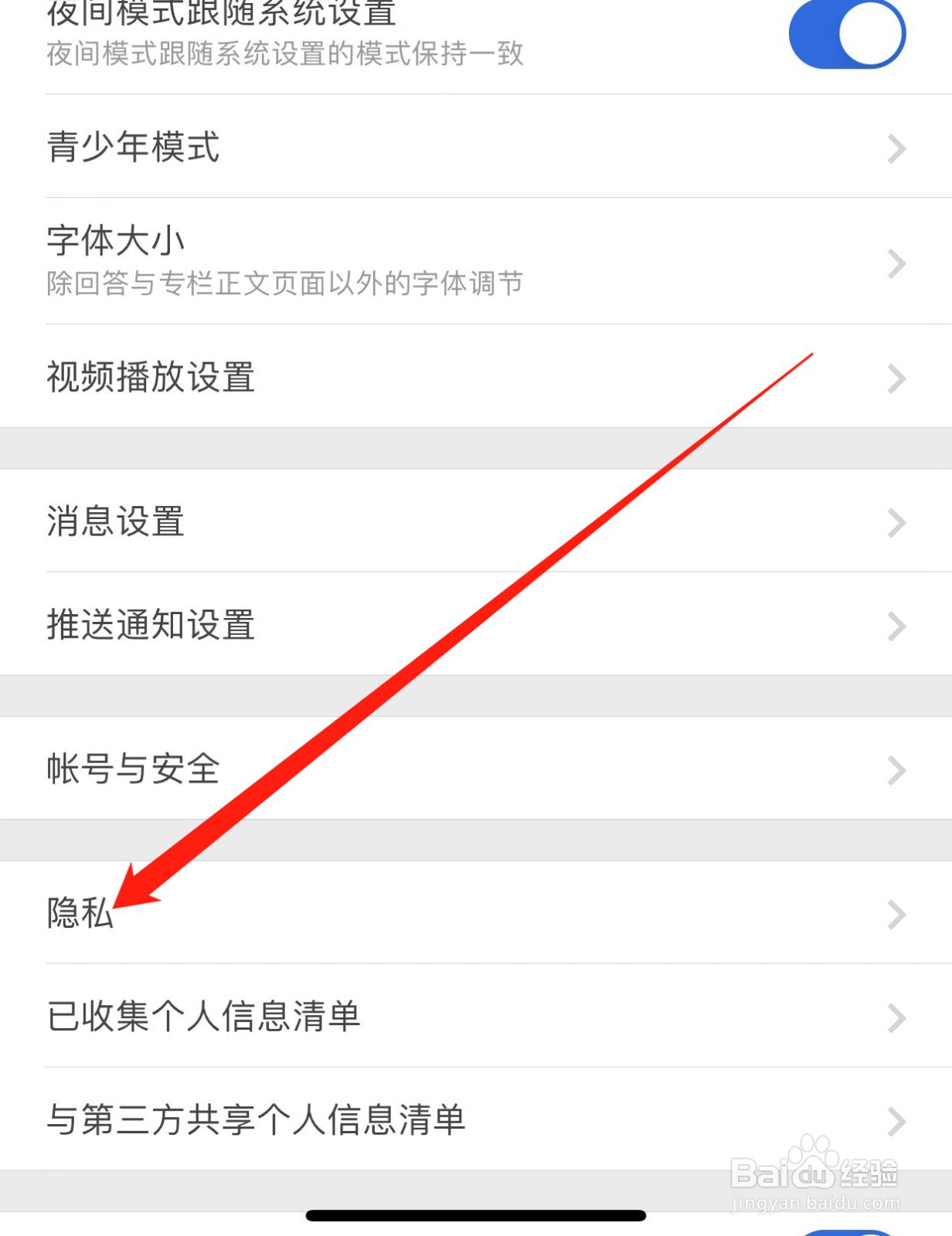 知乎如何查找隐私
