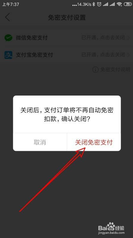 微信免秘密支付怎么关_微信怎么关免密支付_免密微信支付关闭怎么弄