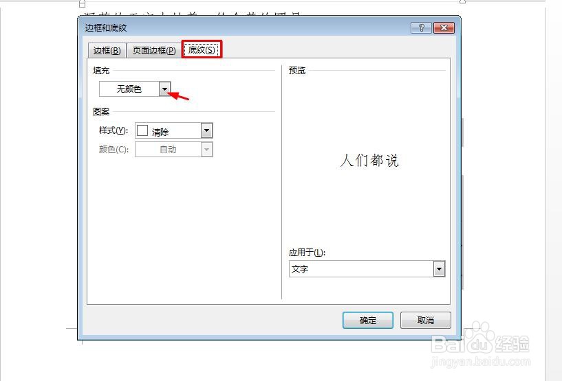 word文档文字底纹怎么设置