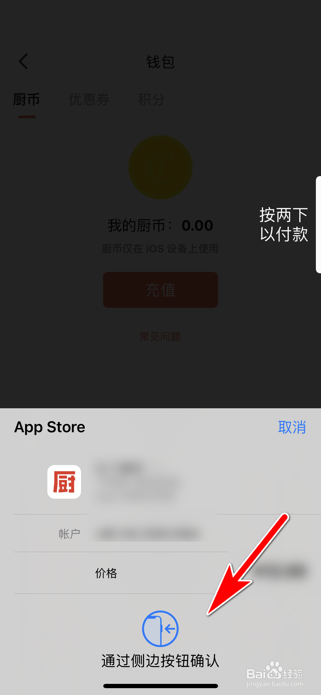 下厨房怎么充值厨币