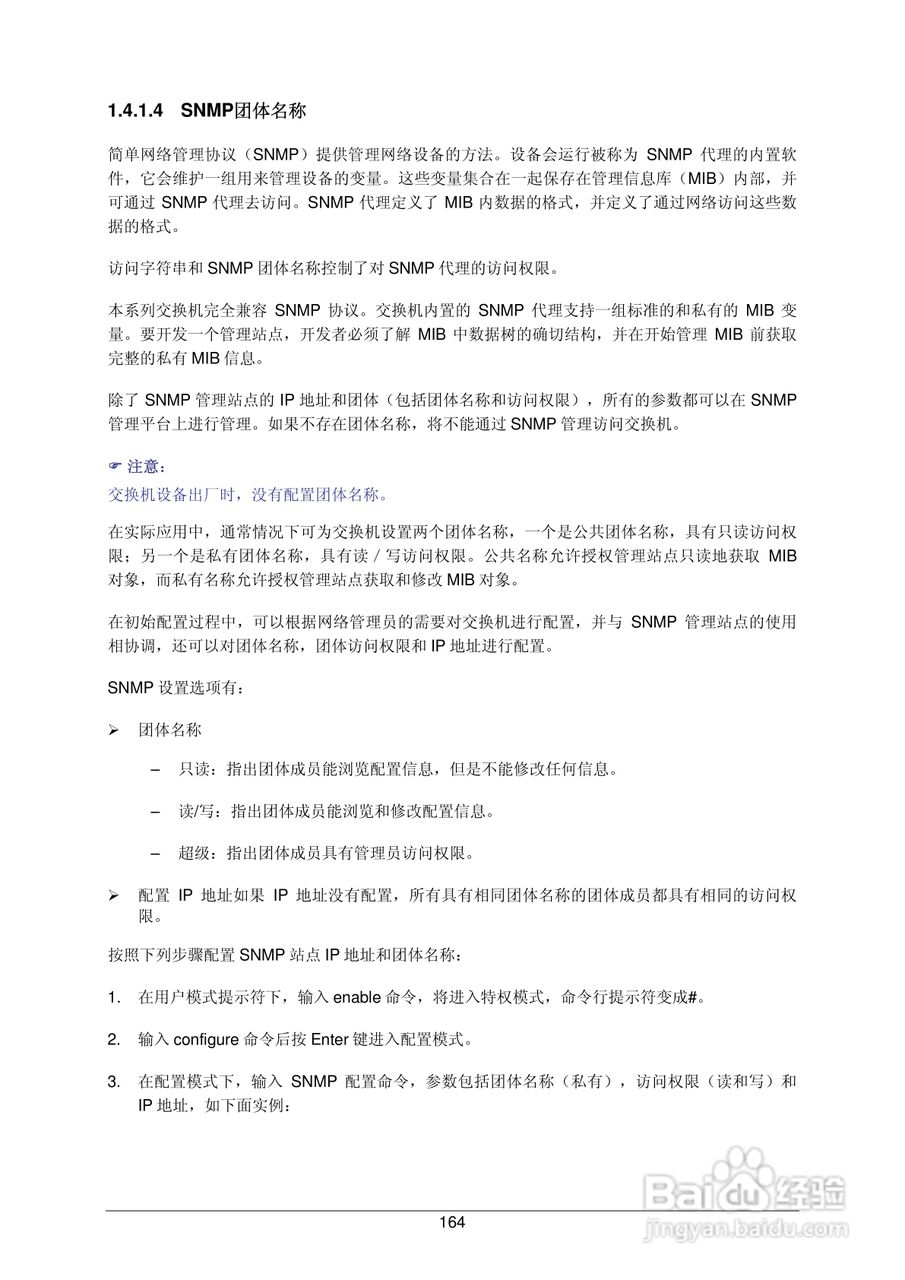 普联TP-LINK TL-SG3109交换机使用说明书:[18]